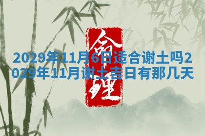 2026年公历3月嫁娶黄历吉日查询