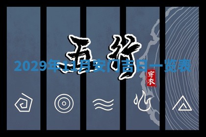 2025年11月09日今日财神方位,财神方位详解
