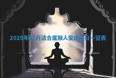 万年历2025年6月23日办理结婚证适宜分析