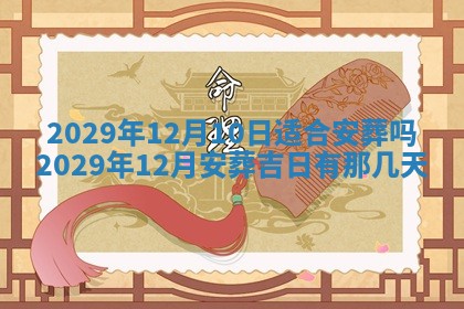 今天万年历2025年7月3日嫁娶吉日,嫁娶好日子查询