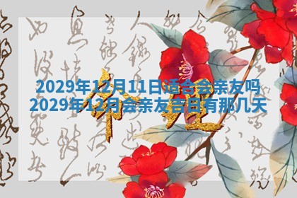 2025年11月12日财神吉位财神方位详解
