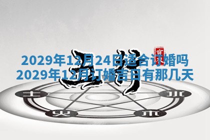 2025年11月16日的打麻将财神在哪个方向,打牌朝向查询