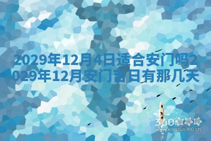 2026年3月嫁娶吉日