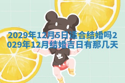 2025年11月12日财神吉位财神方位详解