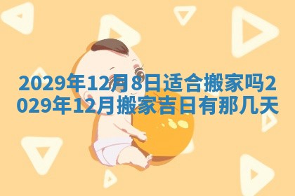 万年历2025年6月23日办理结婚证适宜分析
