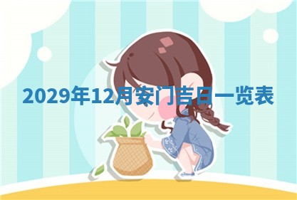 2025年11月09日今日财神方位,财神方位详解