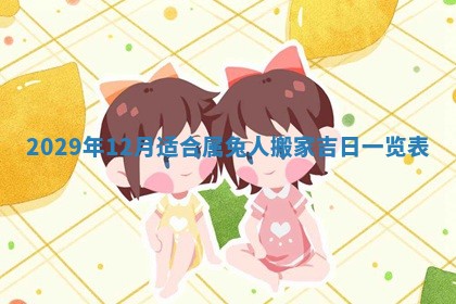 唐姓女宝宝起名大全：2026年03月04日生辰八字喜用神分析