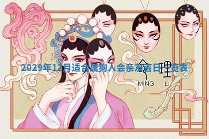 老黄历6月19日：定亲适宜分析,订婚吉日推荐