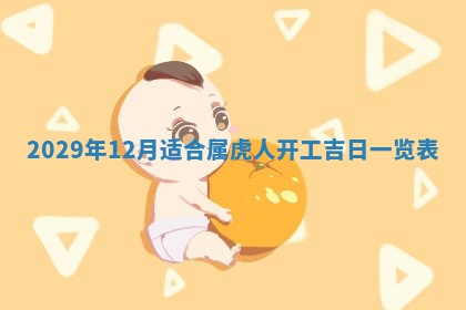 老黄历6月19日：定亲适宜分析,订婚吉日推荐