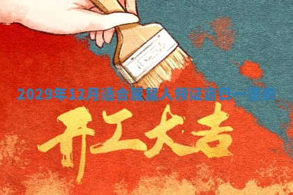 2025年11月10日麻将打麻将财神吉位