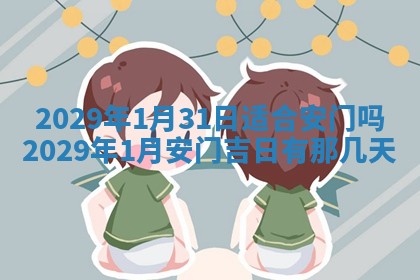 2026年公历3月适合动土的日子