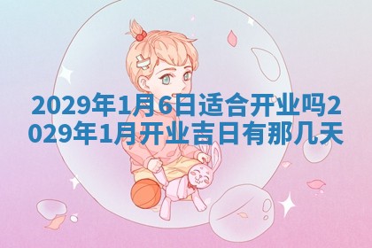 2026年3月嫁娶好日子：嫁娶的好日子