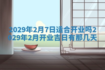 2026年3月嫁娶好日子：嫁娶的好日子