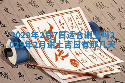 今天万年历2025年7月3日嫁娶吉日,嫁娶好日子查询