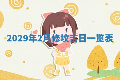 2025年11月09日今日财神方位,财神方位详解