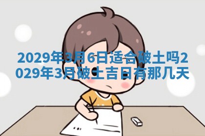 2026年3月嫁娶好日子：嫁娶的好日子