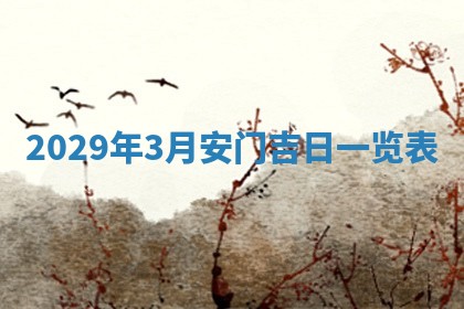 2025年11月09日今日财神方位,财神方位详解