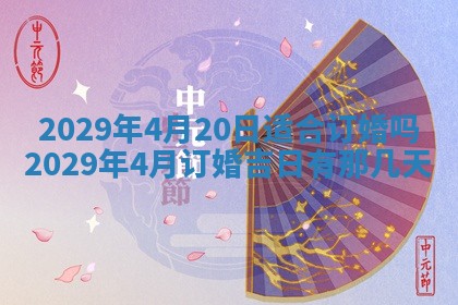 黄历2025年7月4日嫁娶推荐吗