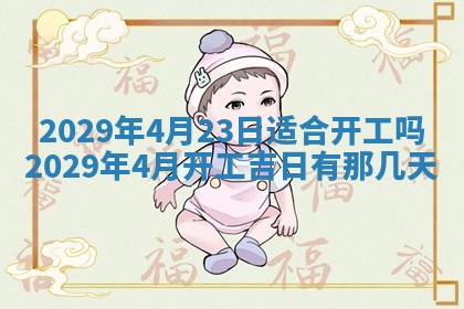 2026年3月嫁娶好日子：嫁娶的好日子