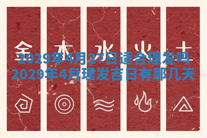 今天万年历2025年7月3日嫁娶吉日,嫁娶好日子查询