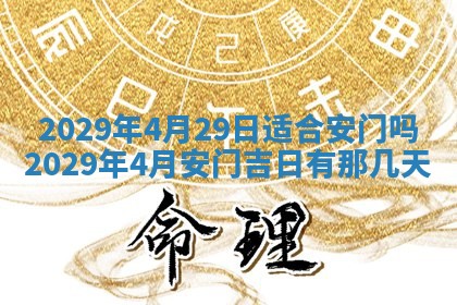2026年3月嫁娶好日子：嫁娶的好日子