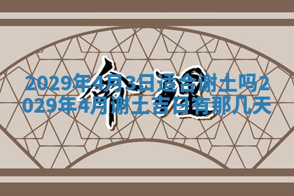 今天万年历2025年7月3日嫁娶吉日,嫁娶好日子查询