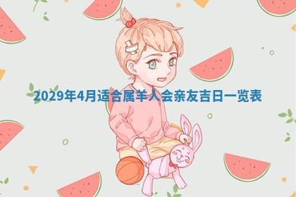 老黄历6月19日：定亲适宜分析,订婚吉日推荐