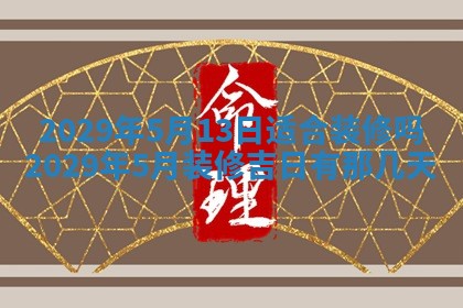 2025年11月12日财神吉位财神方位详解