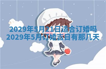 2026年公历3月破土吉日老黄历,哪些日子适合动土