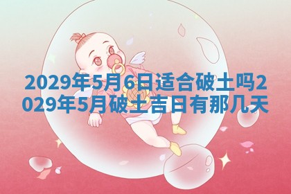 2026年3月嫁娶好日子：嫁娶的好日子