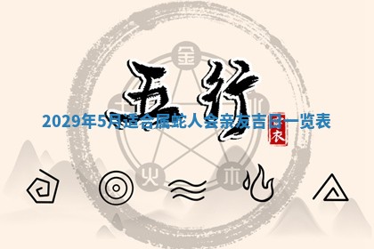 财神吉位查询 2025年11月14日