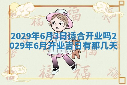 2026年3月嫁娶好日子：嫁娶的好日子