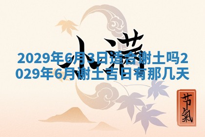 2026年公历3月嫁娶黄历吉日查询