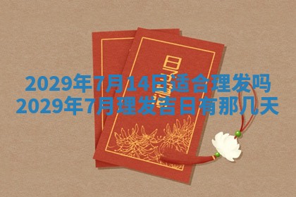 2026年3月嫁娶吉日