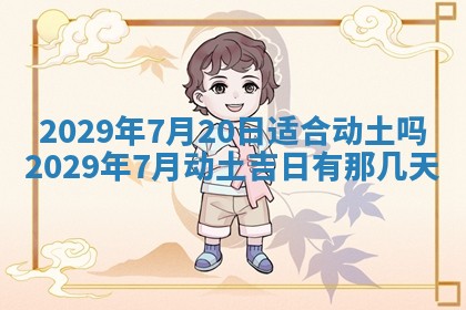 万年历2025年6月23日办理结婚证适宜分析