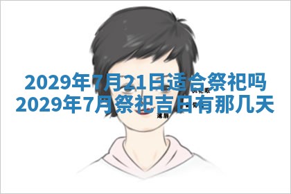 2026年3月嫁娶吉日