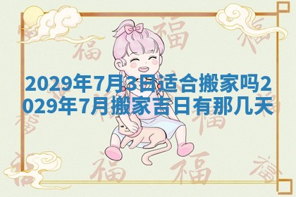 2026年3月嫁娶好日子：嫁娶的好日子