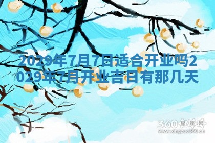 2026年3月嫁娶好日子：嫁娶的好日子