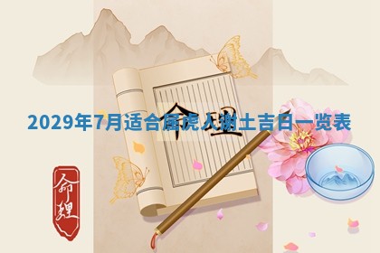 老黄历6月19日：定亲适宜分析,订婚吉日推荐