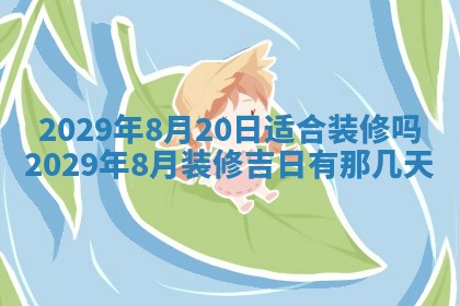 今天万年历2025年7月3日嫁娶吉日,嫁娶好日子查询