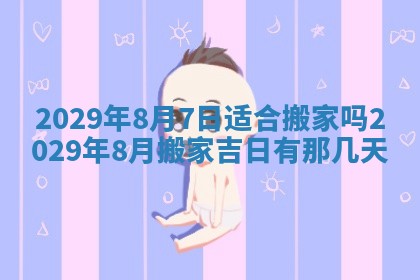 2026年3月嫁娶好日子：嫁娶的好日子