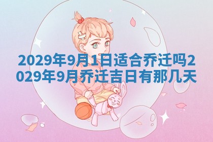 2025年6月20日适合订婚吗,订婚是好日子吗