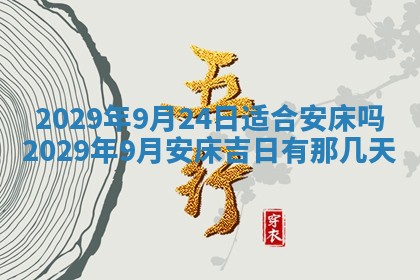 今天万年历2025年7月3日嫁娶吉日,嫁娶好日子查询