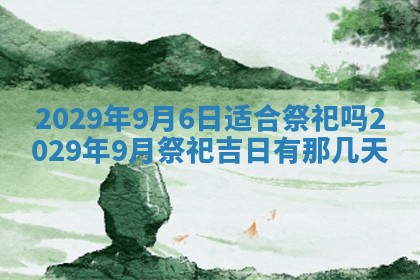 黄历2025年7月4日嫁娶推荐吗