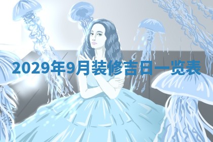 2025年11月09日今日财神方位,财神方位详解