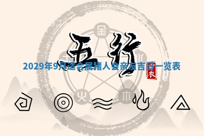 老黄历6月19日：定亲适宜分析,订婚吉日推荐