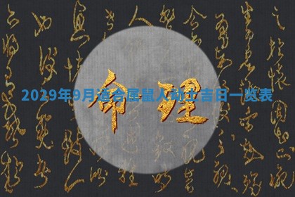 财神吉位查询 2025年11月14日
