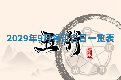 2025年11月09日今日财神方位,财神方位详解
