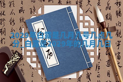 2025年11月06日打麻将财神朝向详解