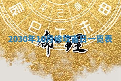 2025年11月15日打麻将财神吉位详细解析